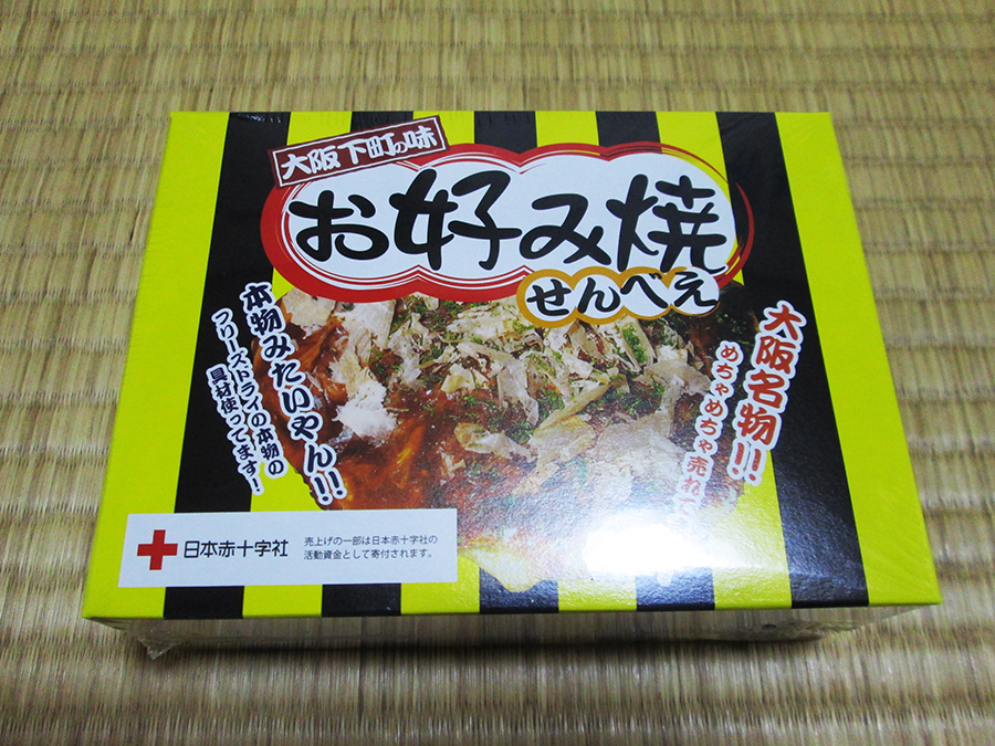 フリーズドライのお好み焼きせんべい デザイナーになるブログ